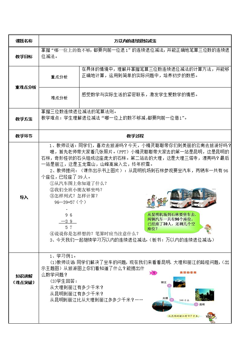 三年级数学上册教案-4.2减法6-人教版第1页