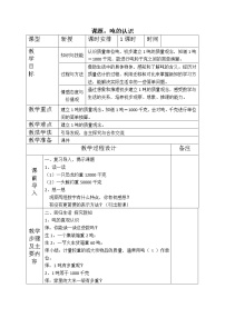 人教版三年级上册吨的认识教案设计