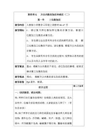 小学数学人教版三年级上册4 万以内的加法和减法（二）加法教案及反思