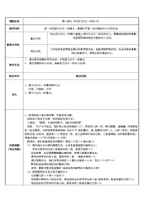 小学数学人教版三年级上册分数的初步认识综合与测试教学设计