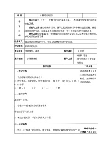 小学数学1 时、分、秒教案设计