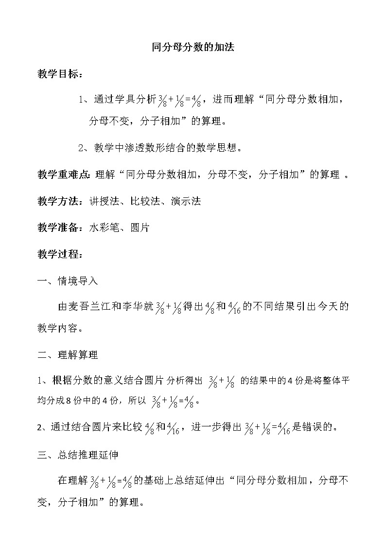 三年级数学上册教案-8.2分数的简单计算6-人教版01