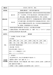 小学数学人教版三年级上册9 数学广角——集合教案设计