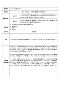 小学数学人教版三年级上册吨的认识教学设计