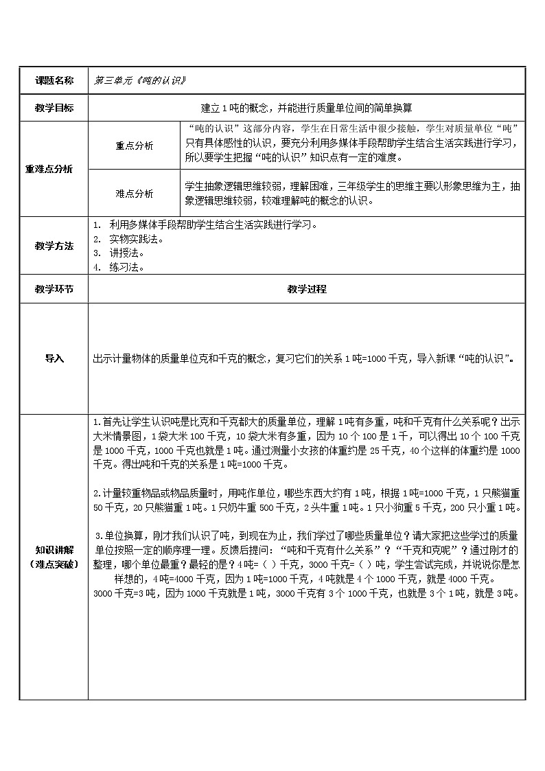 三年级数学上册教案-3.3吨的认识7-人教版01