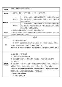 小学数学人教版三年级上册千米的认识教学设计