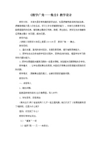 数学三年级上册9 数学广角——集合教案设计