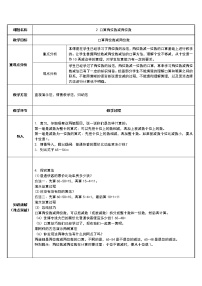 小学数学人教版三年级上册减法教案设计