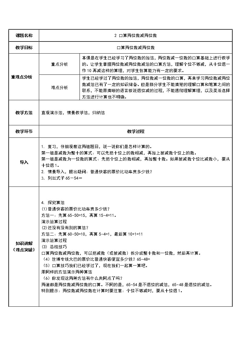 三年级数学上册教案-4.2减法4-人教版01