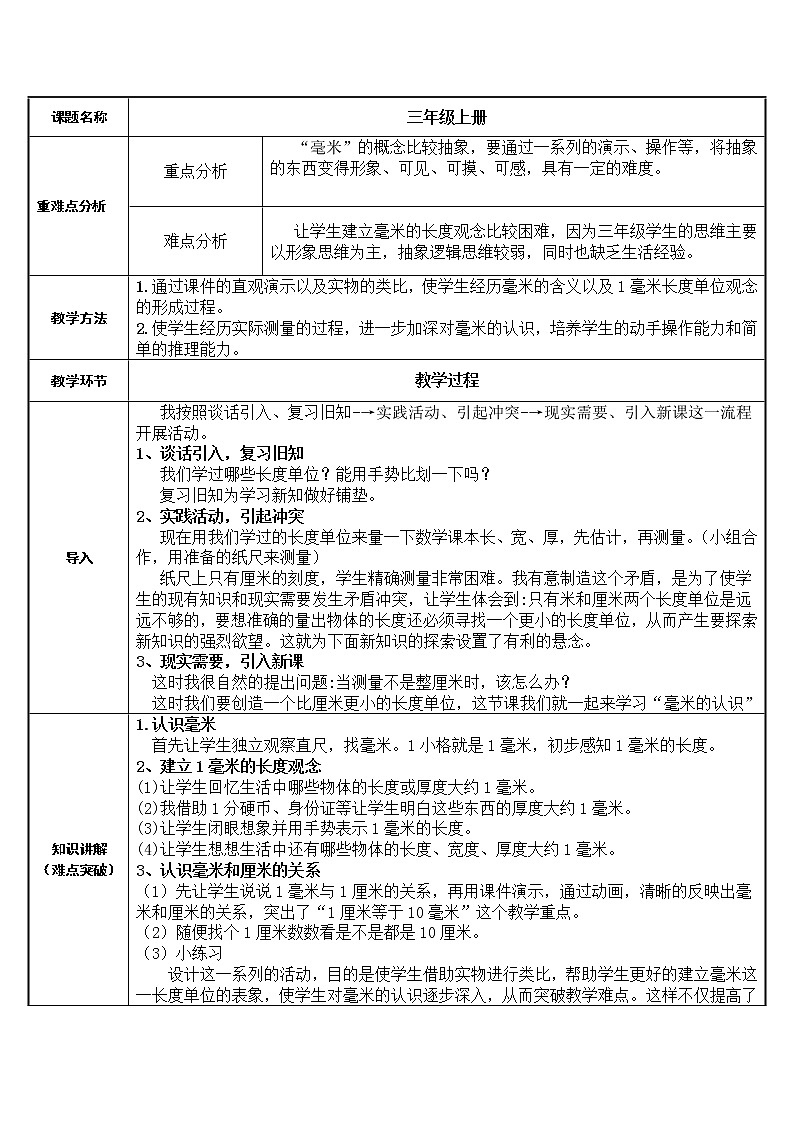 三年级数学上册教案-3.1毫米的认识9-人教版第1页
