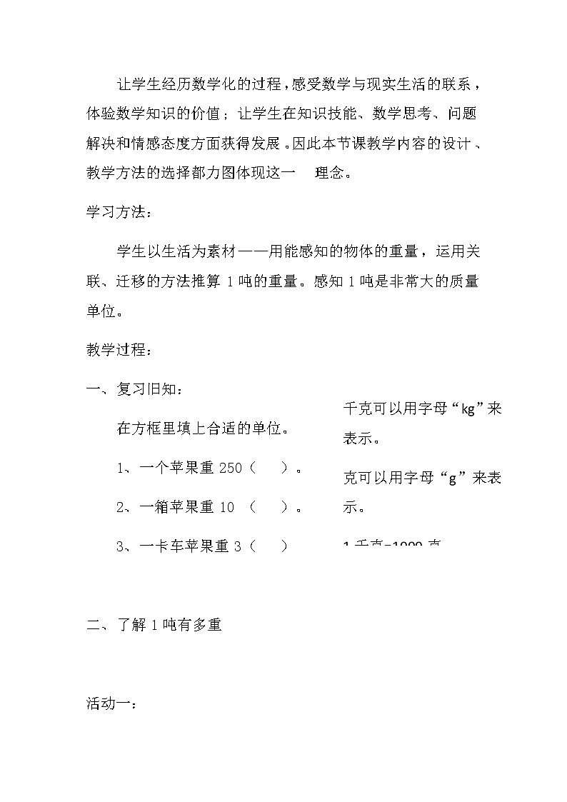 三年级数学上册教案-3.3吨的认识6-人教版02