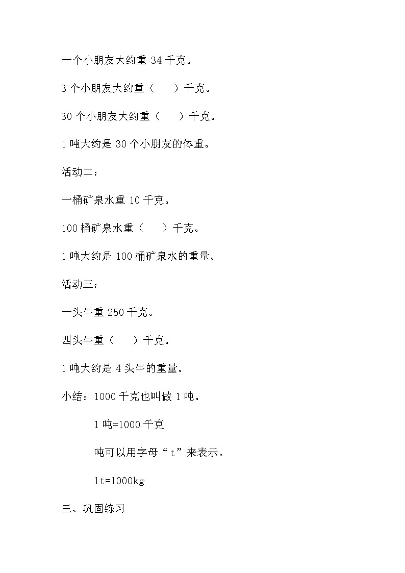 三年级数学上册教案-3.3吨的认识6-人教版03