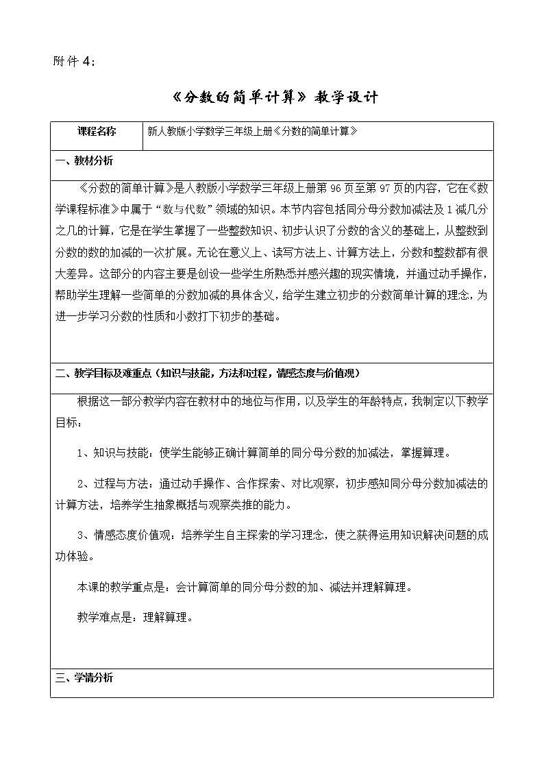 三年级数学上册教案-8.2分数的简单计算5-人教版01