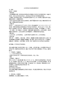 小学数学人教版三年级上册四边形教案及反思