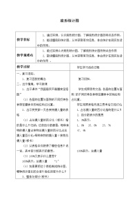 小学数学北师大版六年级上册1 扇形统计图教学设计及反思