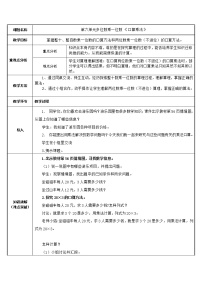 小学数学人教版三年级上册6 多位数乘一位数口算乘法教案设计