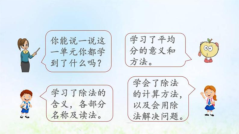 新人教版二年级数学下册2表内除法一2.2.7练习六教学PPT课件第2页