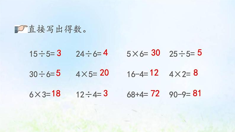 新人教版二年级数学下册2表内除法一2.2.7练习六教学PPT课件第3页