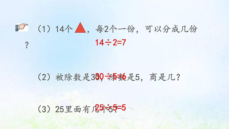 新人教版二年级数学下册2表内除法一2.2.7练习六教学PPT课件第4页