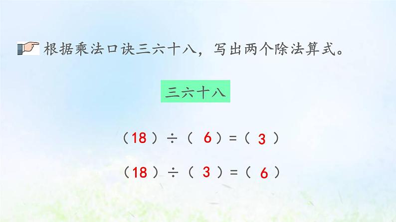 新人教版二年级数学下册2表内除法一2.2.7练习六教学PPT课件第5页