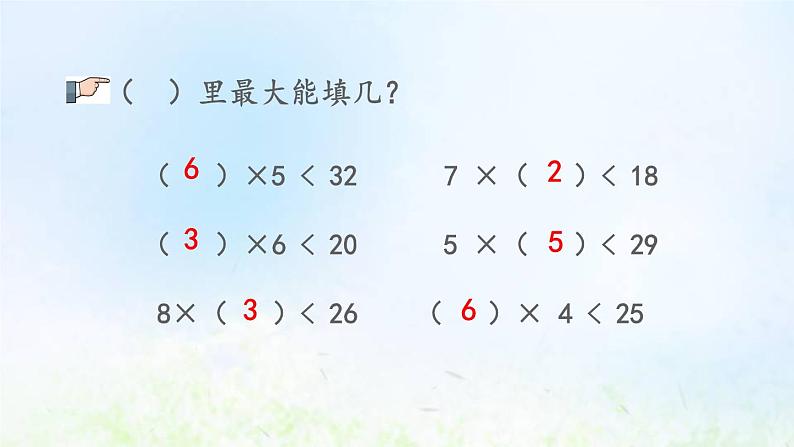 新人教版二年级数学下册2表内除法一2.2.7练习六教学PPT课件第6页