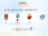 新人教版二年级数学下册4表内除法二4.4解决实际问题教学PPT课件