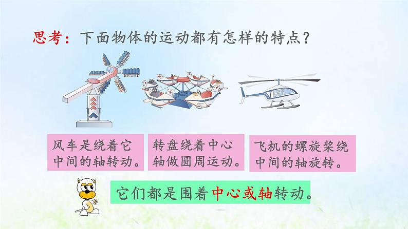 新人教版二年级数学下册3图形的运动一3.3认识旋转现象教学PPT课件07