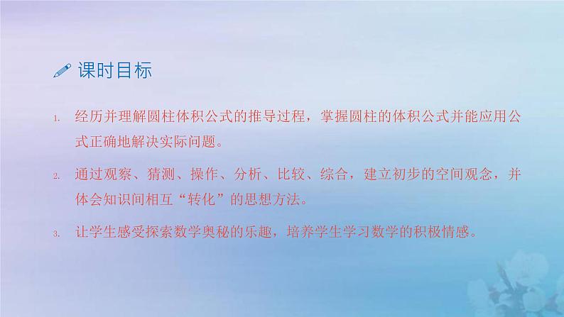 新人教版六年级数学下册3圆柱与圆锥4圆柱的体积课件2第2页