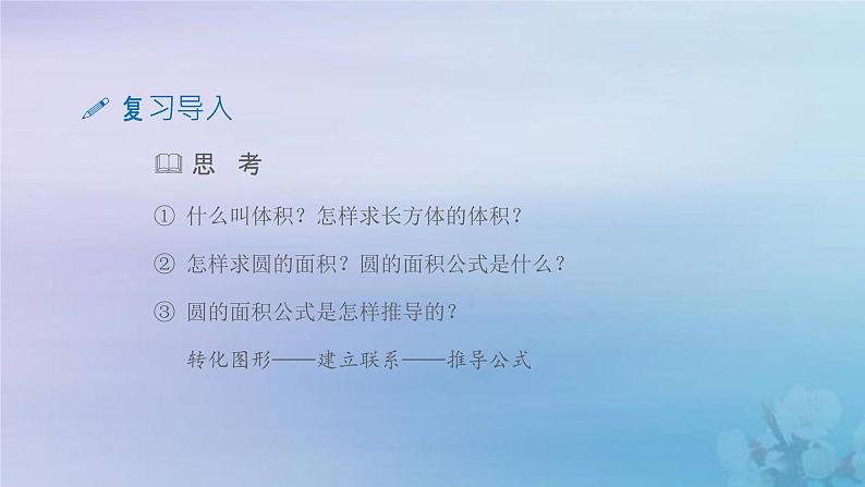 新人教版六年级数学下册3圆柱与圆锥4圆柱的体积课件2第3页