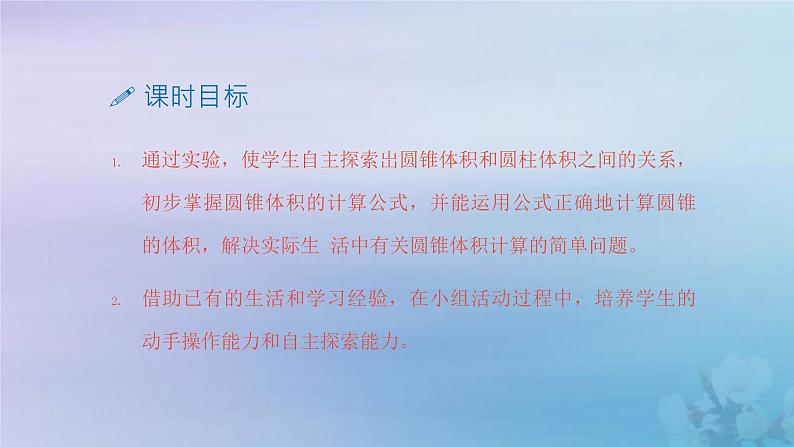 新人教版六年级数学下册3圆柱与圆锥8圆锥的体积课件2第2页