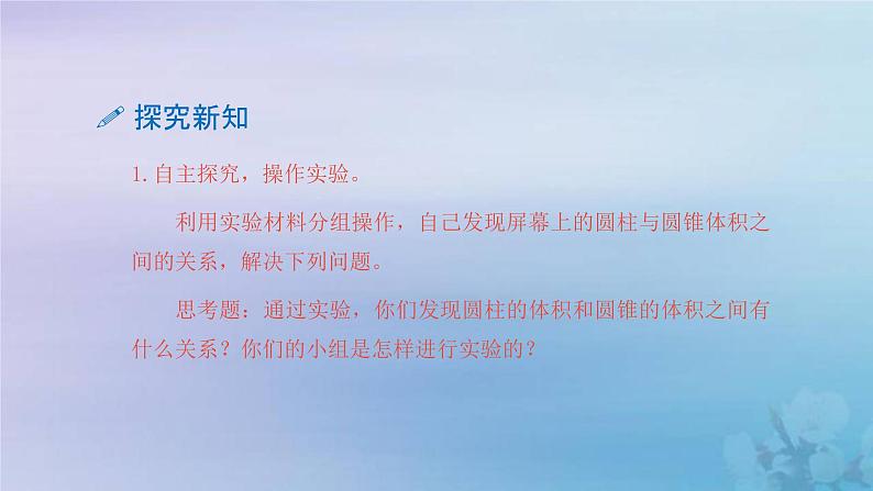 新人教版六年级数学下册3圆柱与圆锥8圆锥的体积课件2第7页