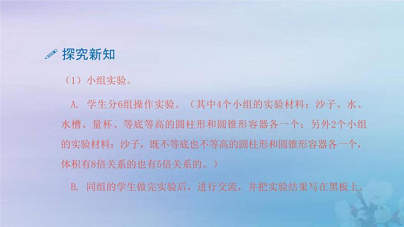 新人教版六年级数学下册3圆柱与圆锥8圆锥的体积课件2第8页