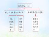 新人教版二年级数学下册4表内除法二4.6整理和复习教学PPT课件