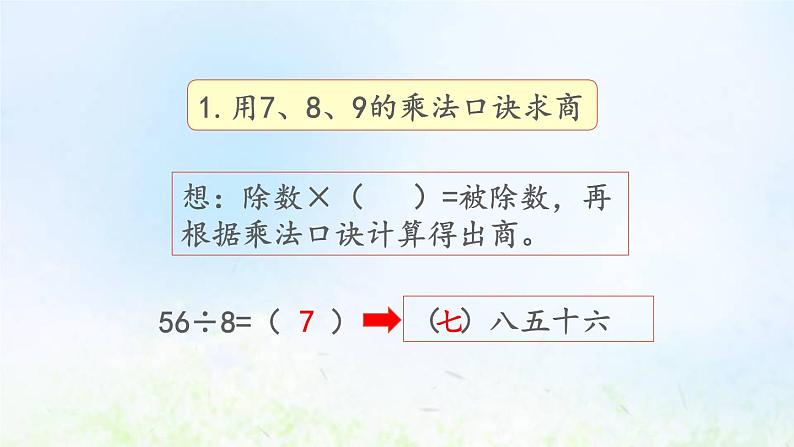 新人教版二年级数学下册4表内除法二4.6整理和复习教学PPT课件第3页