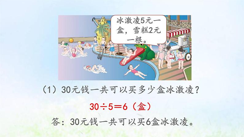 新人教版二年级数学下册4表内除法二4.6整理和复习教学PPT课件第6页