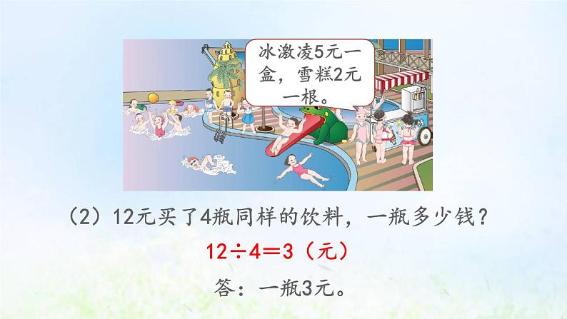 新人教版二年级数学下册4表内除法二4.6整理和复习教学PPT课件第7页