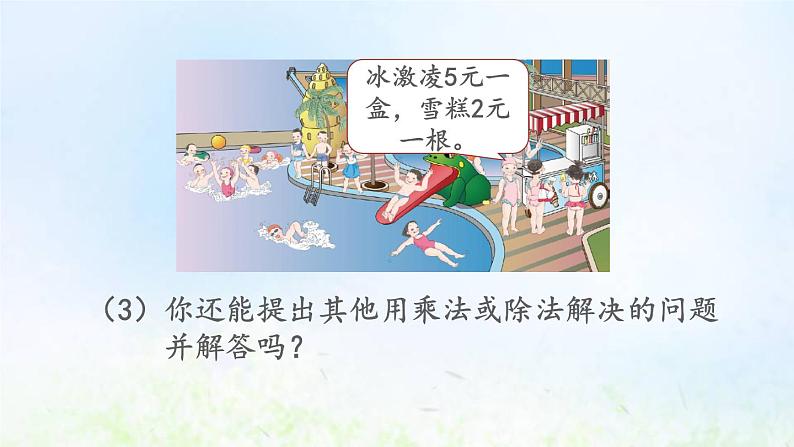 新人教版二年级数学下册4表内除法二4.6整理和复习教学PPT课件第8页