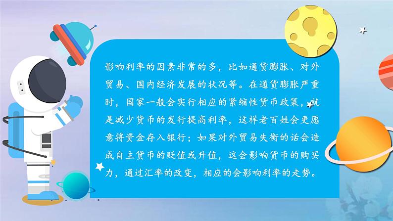 新人教版六年级数学下册2百分数二7生活与百分数课件第5页