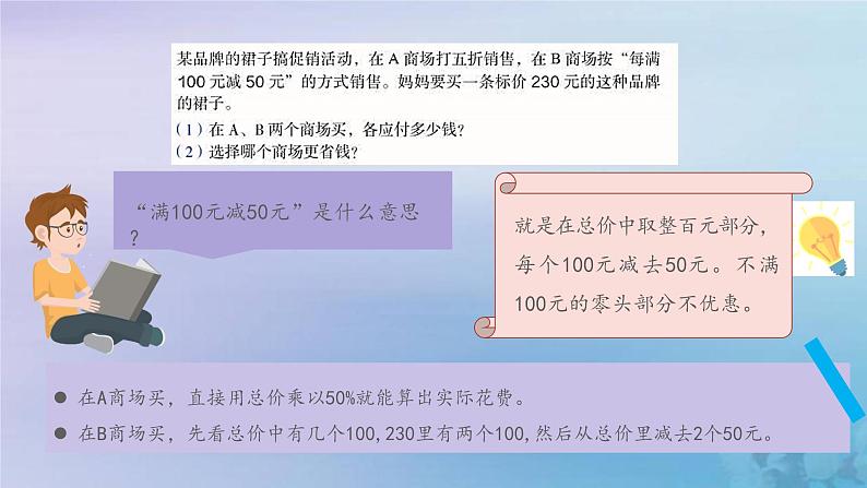 新人教版六年级数学下册2百分数二5百分数的综合运用课件2第5页