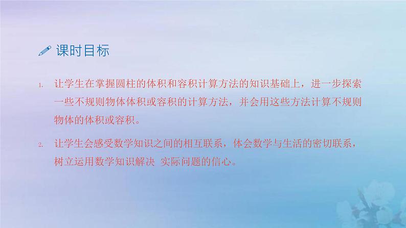 新人教版六年级数学下册3圆柱与圆锥5圆柱的体积计算公式的拓展应用课件202