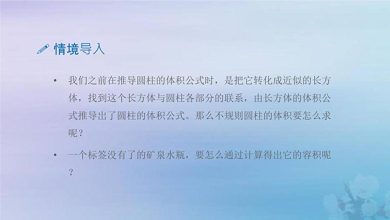 新人教版六年级数学下册3圆柱与圆锥5圆柱的体积计算公式的拓展应用课件203