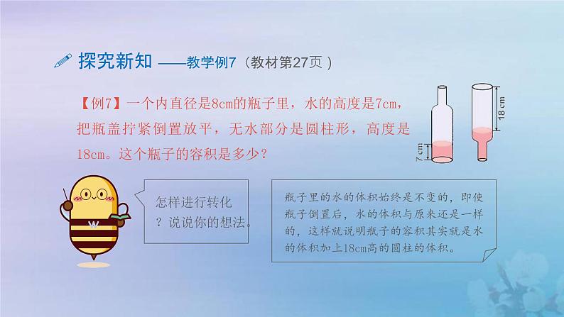 新人教版六年级数学下册3圆柱与圆锥5圆柱的体积计算公式的拓展应用课件205