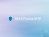 新人教版六年级数学下册3圆柱与圆锥3圆柱的表面积公式的运用练习课课件