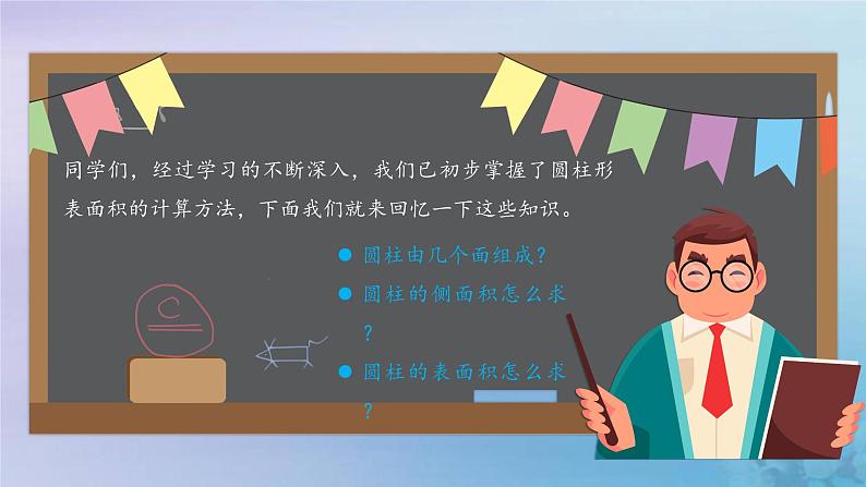 新人教版六年级数学下册3圆柱与圆锥3圆柱的表面积公式的运用练习课课件第3页