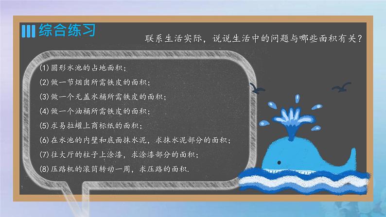 新人教版六年级数学下册3圆柱与圆锥3圆柱的表面积公式的运用练习课课件第5页