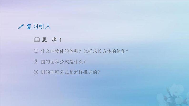 新人教版六年级数学下册3圆柱与圆锥4圆柱的体积课件103