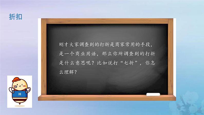 新人教版六年级数学下册2百分数二1折扣课件204