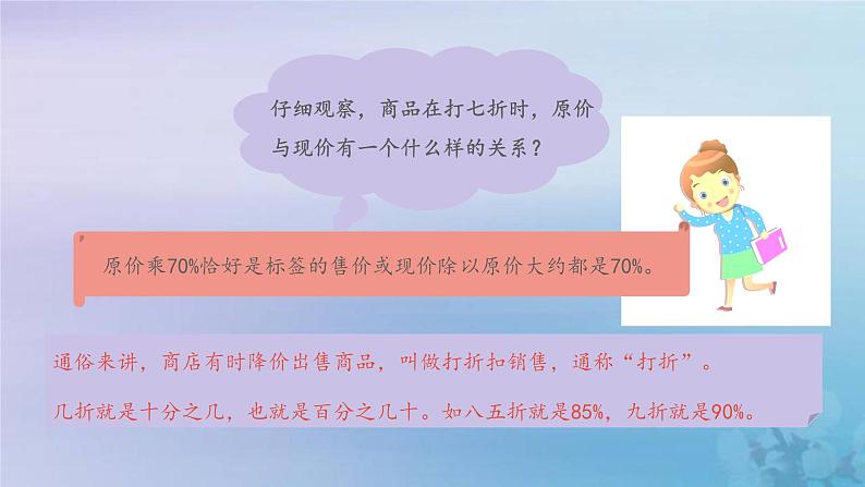 新人教版六年级数学下册2百分数二1折扣课件206