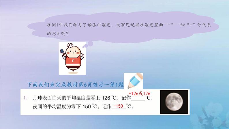 新人教版六年级数学下册1负数3负数练习课课件04