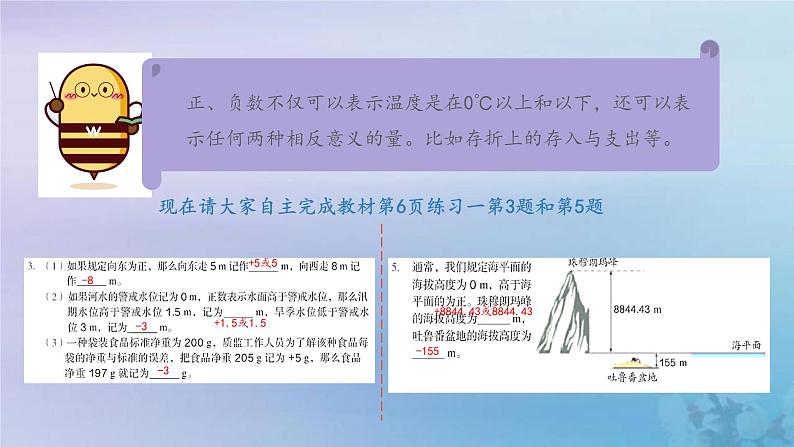 新人教版六年级数学下册1负数3负数练习课课件05